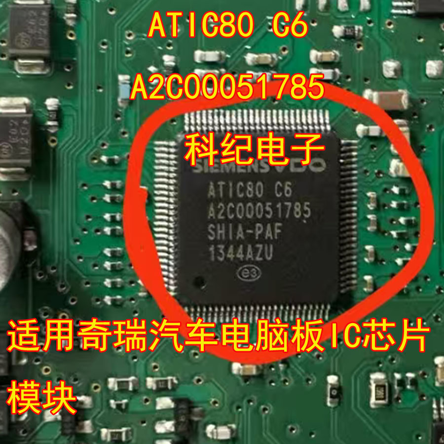 ATC80C6A2C00051785IC芯片