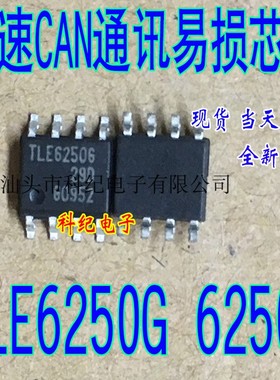 6250G TLE6250G 汽车通讯芯片 全新原装 可自拍