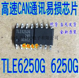 6250G TLE6250G 汽车通讯芯片 全新原装 可自拍