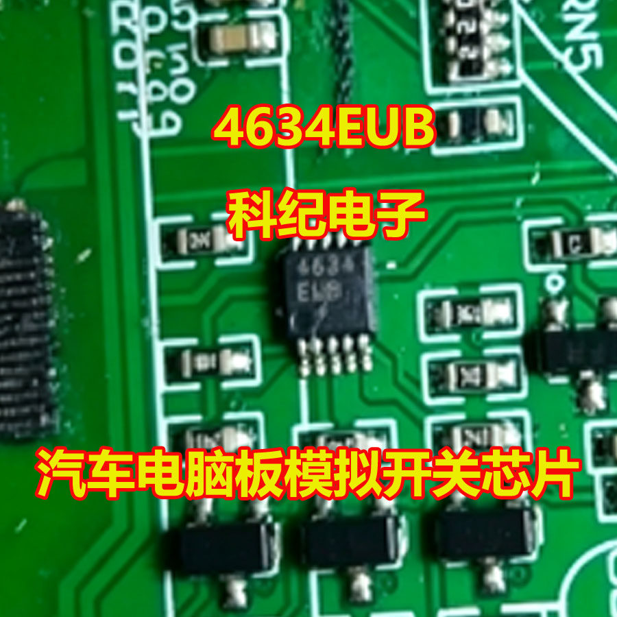 4634EUB MAX4634EUB 汽车电脑板模拟开关芯片MSOP10脚贴片