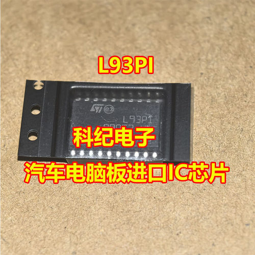 L93PI汽车电脑板进口IC芯片