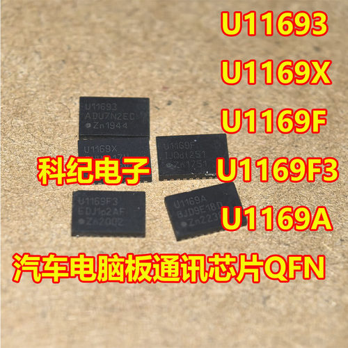 汽车电脑板通讯芯片QFN