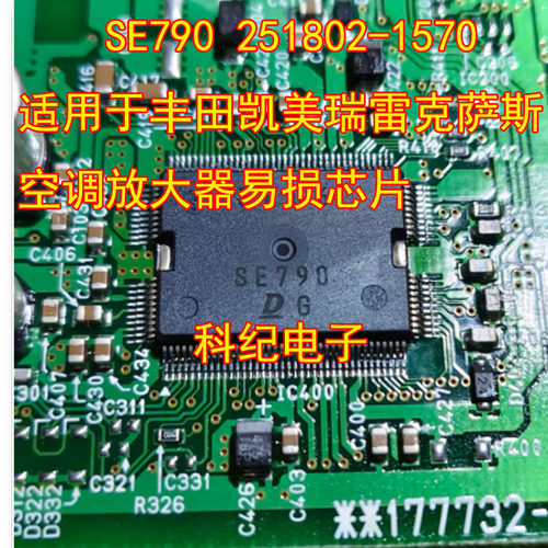 SE790251802-1570空调放大器IC