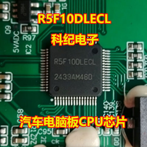 R5F10DLECL汽车电脑板CPU芯片