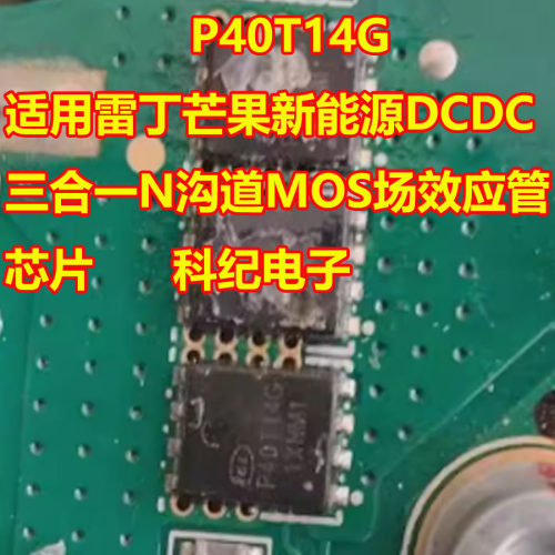 P40T14GDCDC/N沟道MOS管芯片