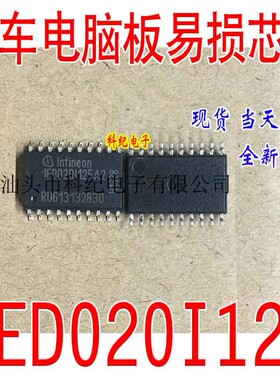 1ED020I12F  A2 诚信专营 全新 汽车电脑板专用芯片 可直拍