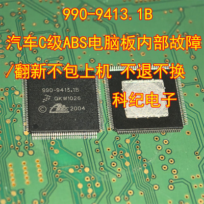 990-9413.1B汽车ABS电脑板翻新
