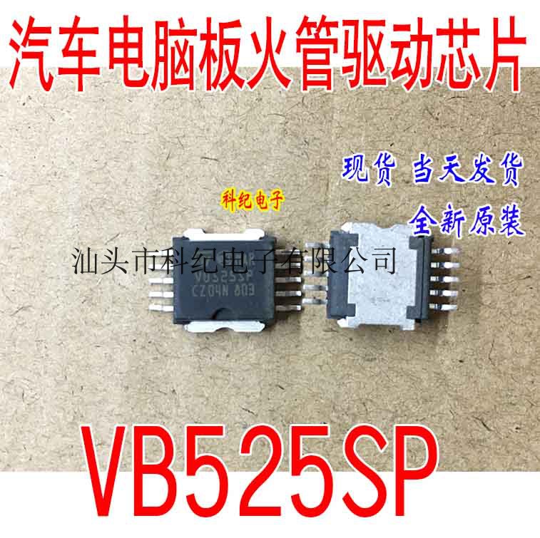 VB525SP 汽车身电脑板发动机点火管驱动IC芯片进口现货直拍