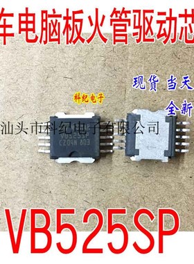 VB525SP 汽车身电脑板发动机点火管驱动IC芯片进口现货直拍