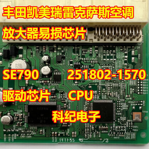 SE790空调放大器易损芯片