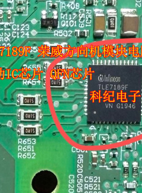 TLE7189F 荣威方向机模块电脑板驱动IC芯片 QFN芯片