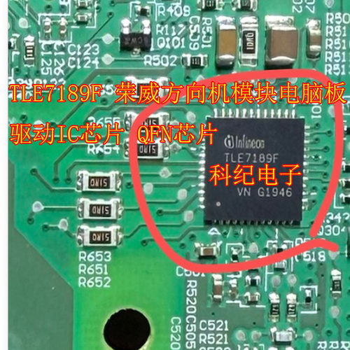 TLE7189F 荣威方向机模块电脑板驱动IC芯片 QFN芯片