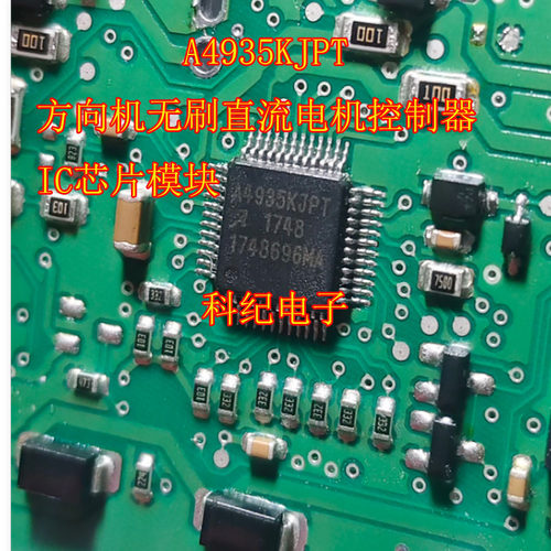 A4935KJPT 方向机无刷直流电机控制器 IC芯片模块