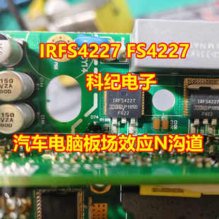 IRFS4227 IRF54227 FS4227 汽车电脑板场效应N沟道