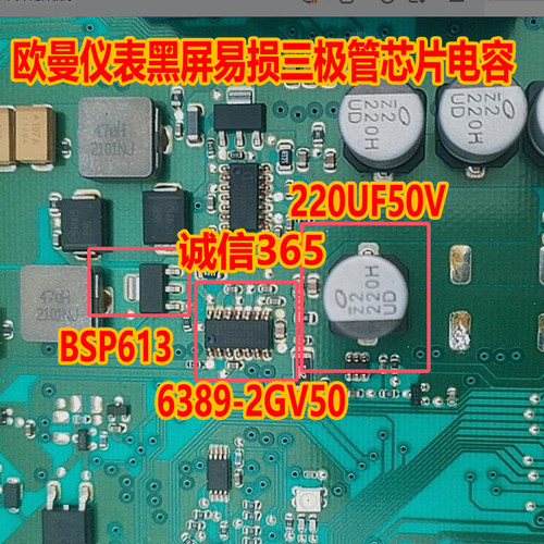 6389-2GV50欧曼仪表黑屏芯片