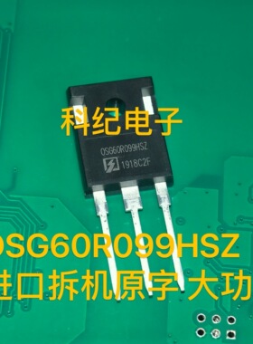OSG60R099HSZ OSG60R099HT3 新能源充电机场效应三极管拆机测量好