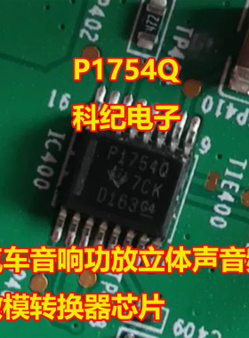 P1754Q PCM1754TDBQRQ1汽车音响功放立体声音频数模转换器IC芯片