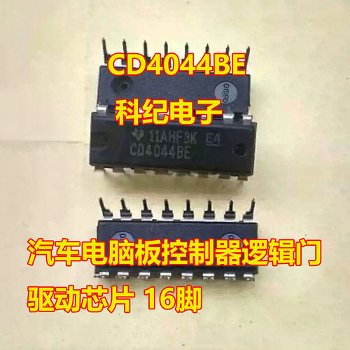 CD4044BE汽车电脑板逻辑门芯片