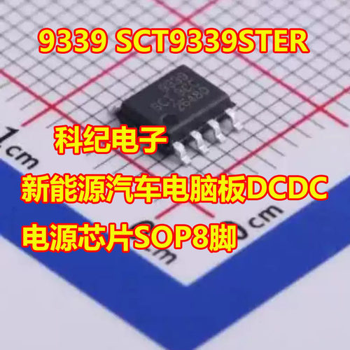 SCT9339STERDCDC电源芯片SOP