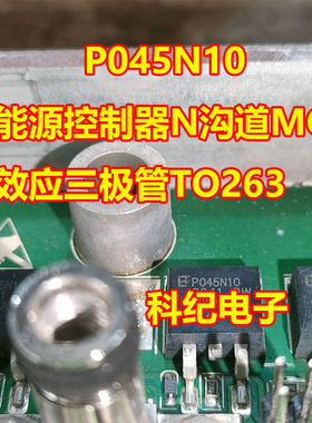P045N10 新能源控制器N沟道MOS场效应三极管TO263