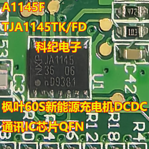 A1145F充电机DCDC通讯IC芯片QFN