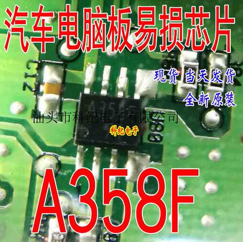 A358F 贴片8脚 全新 汽车电脑板易损芯片 可直拍