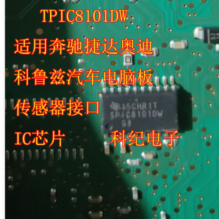 TPIC8101DW适用奔驰捷达奥迪科鲁兹汽车电脑板传感器接口IC芯片