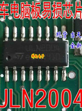 ULN2004A ULN2004 黄海空调电脑板电机驱动芯片 全新原装