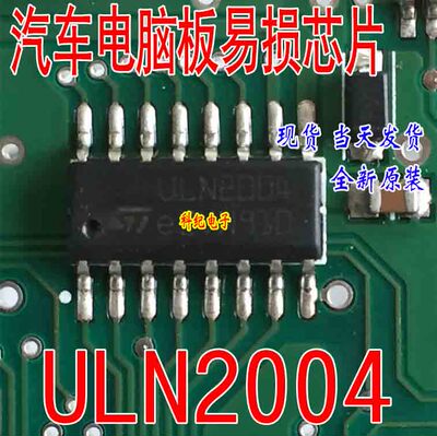 ULN2004A ULN2004 黄海空调电脑板电机驱动芯片 全新原装