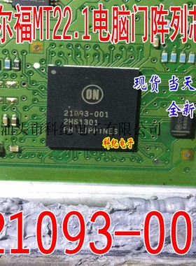 21093-001 德尔福MT22.1电脑门阵列芯片 全新原装现货库存 可直拍