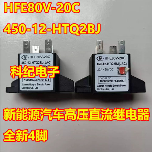 HFE80V-20C-450-12-HTQ2BJ继电器