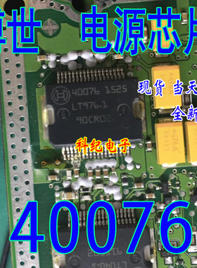 40076 BOSCH 博世高压共轨电脑板常用易损电源芯片进口正品现货