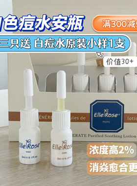 AliteniceAN白色痘痘水安瓶