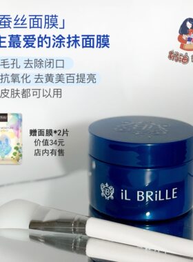 ilbrille清洁毛孔面膜官方授权
