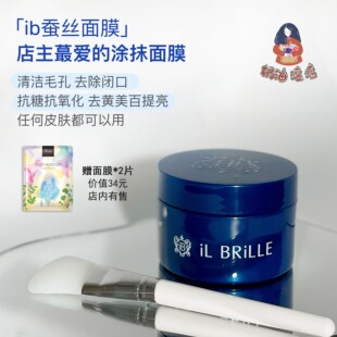 现货 日本 IB蚕丝面膜 iLBRiLLE 抗糖调节油脂清洁毛孔 官方授权