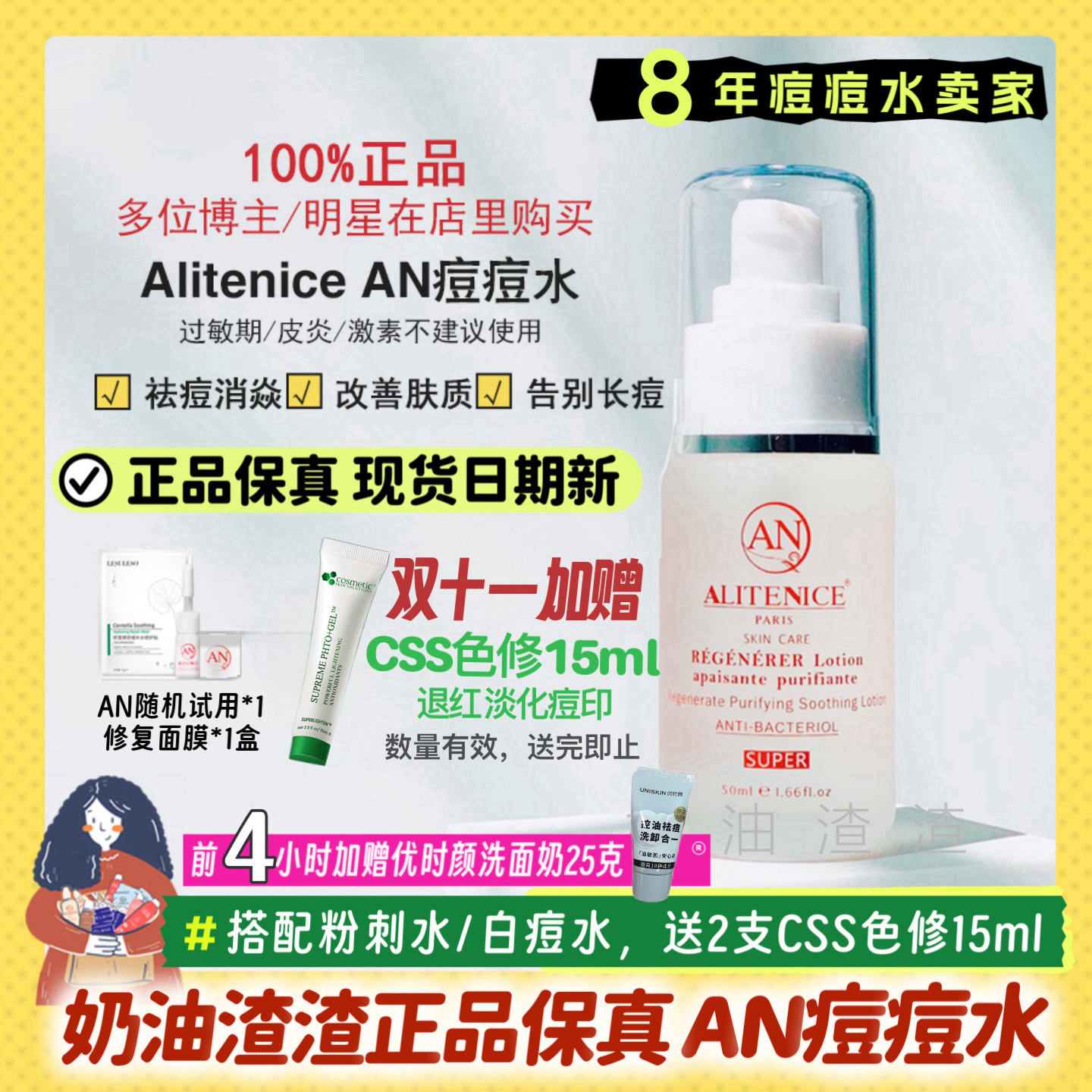 AN痘痘水Alitenice祛痘奶油渣渣
