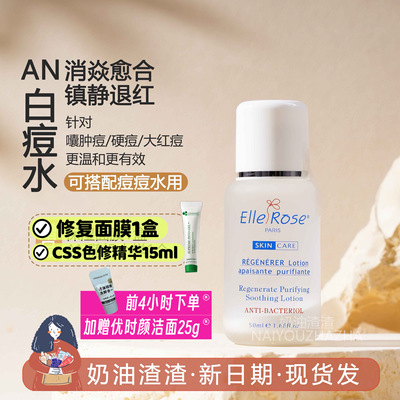 消红更快更温和AN白色痘痘水