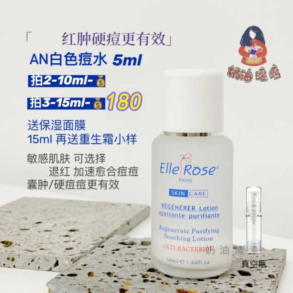 送面膜1片 Alitenice白色痘痘水 针对Da痘yu合消yan 搭配AN痘痘水