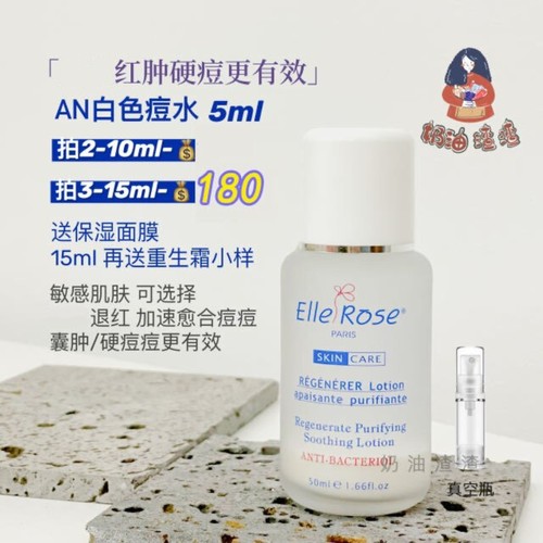面膜alitenice白色痘痘水an搭配