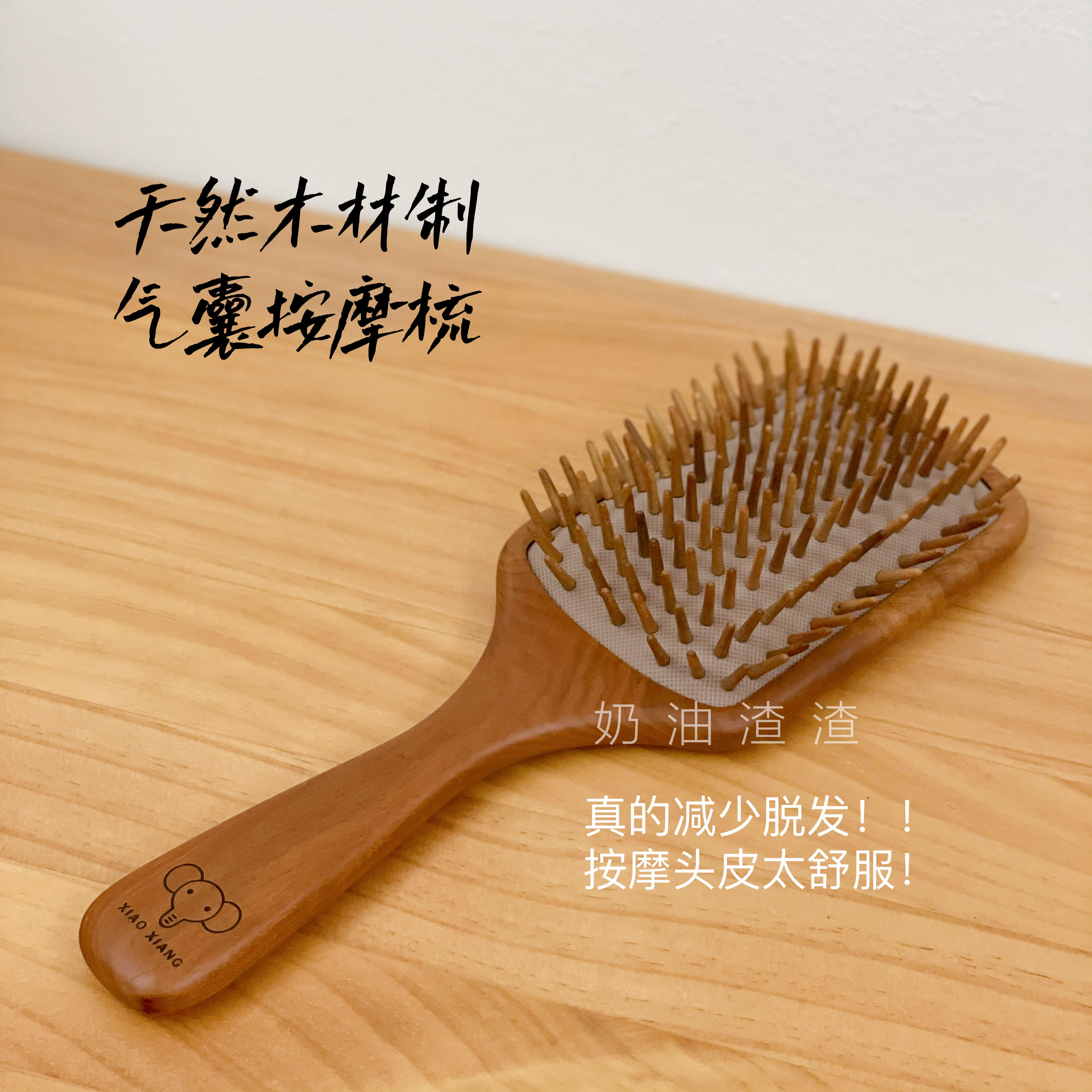 买一送一 超舒服气囊按摩梳 天然木防静电气垫木梳