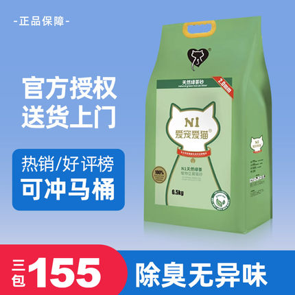 N1猫砂豆腐砂绿茶玉米猫沙全国包邮澳洲爱宠爱猫猫砂n1除臭非10KG