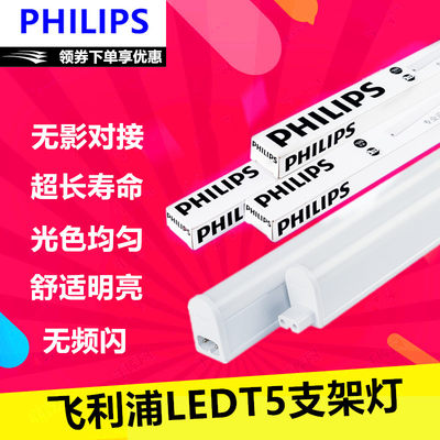 长条支架灯Philips/飞利浦