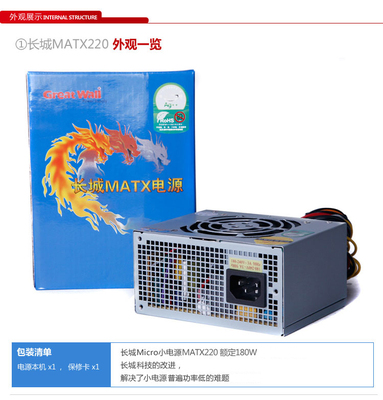 长城小电源额定180W迷你SFX电源