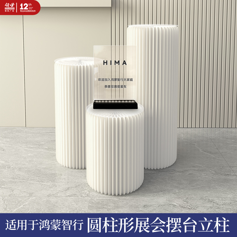 鸿蒙智行圆柱摆台纸艺折叠立柱