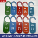 适用于问界AITO售后服务进场牌鸿蒙智行车辆后视镜悬挂标识预约牌