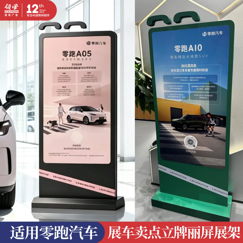 适用零跑A10丽屏展架亮点立牌
