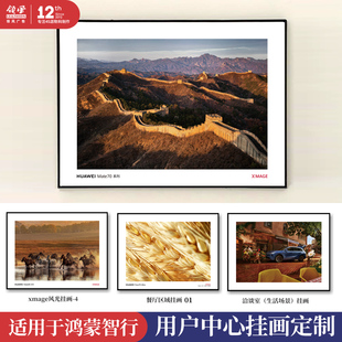 适用问界鸿蒙智行洽谈区室挂画享界智界尚界成交区墙壁铝合金挂画