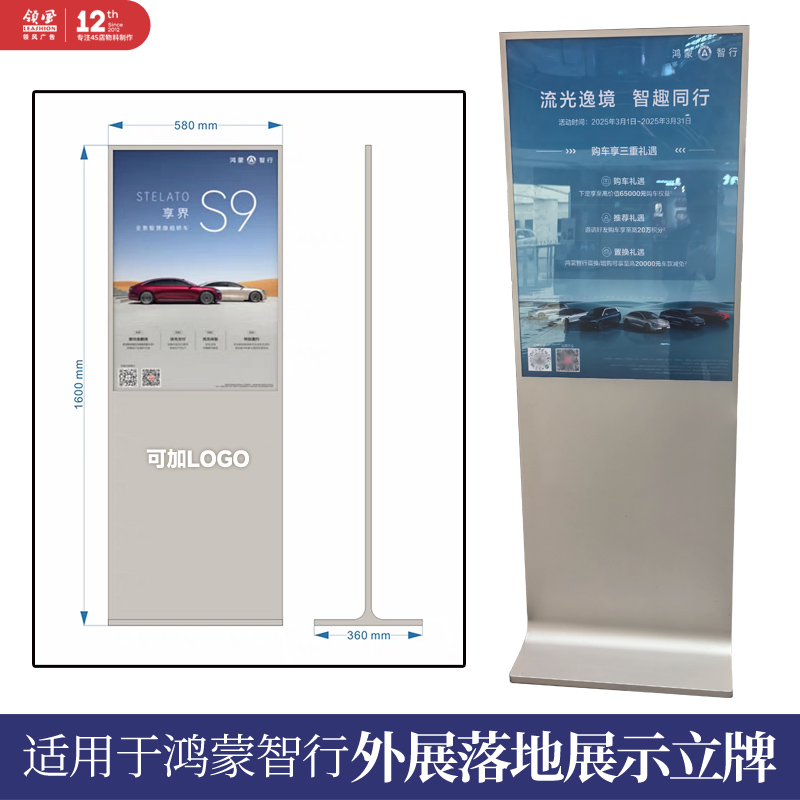适用于鸿蒙智行智界汽车立牌双面超薄灯箱S9外展落地展示参数牌