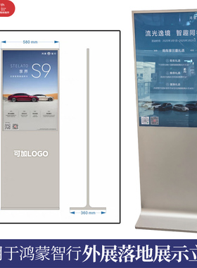 适用于鸿蒙智行智界汽车立牌双面超薄灯箱S9外展落地展示参数牌