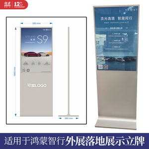 特斯拉鸿蒙智行落地立牌展示牌